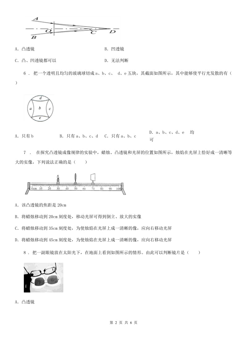 兰州市2020年北师大版八下物理第六章《常见的光学仪器》单元测试题A卷_第2页