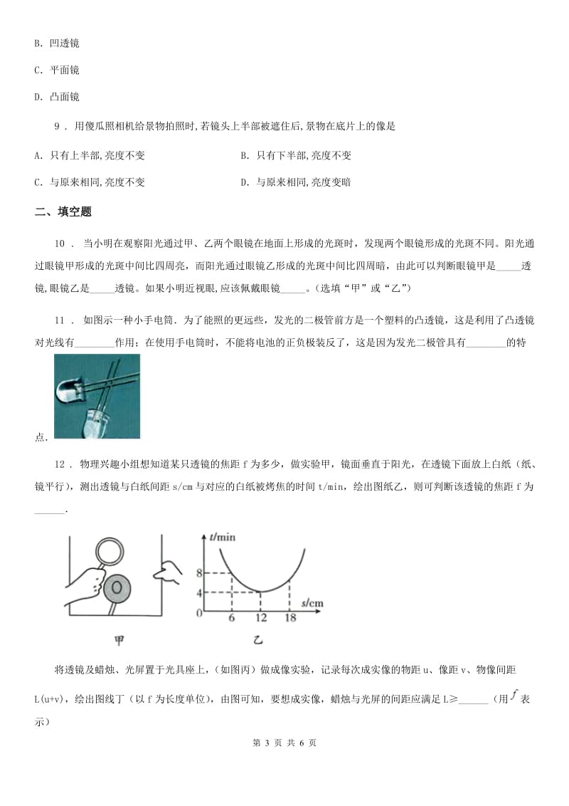 兰州市2020年北师大版八下物理第六章《常见的光学仪器》单元测试题A卷_第3页