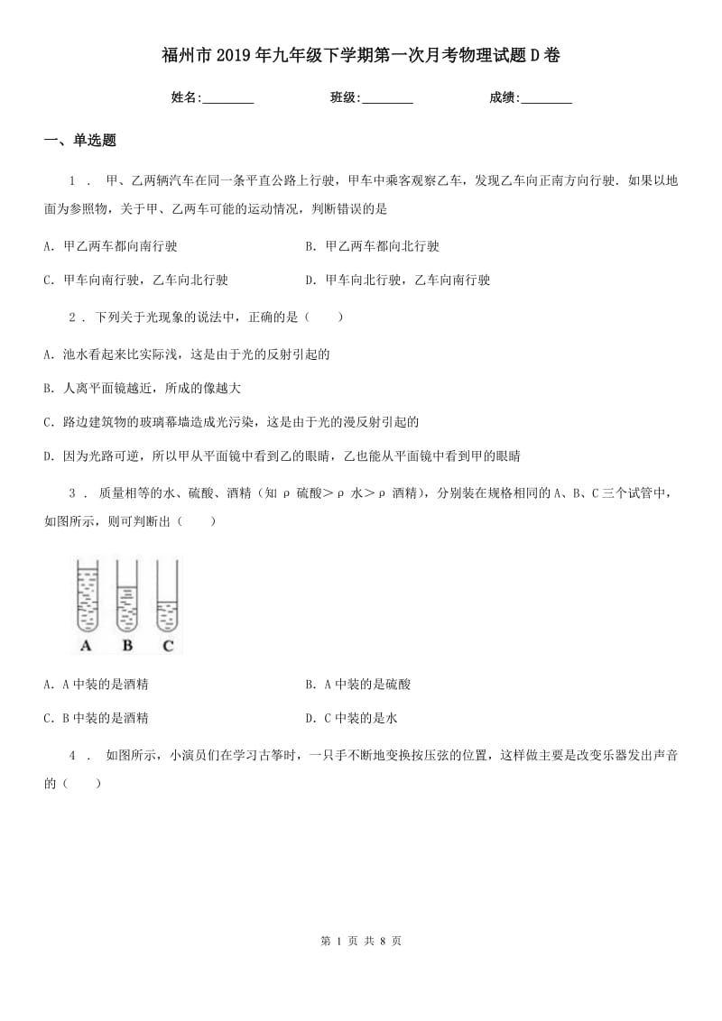 福州市2019年九年级下学期第一次月考物理试题D卷_第1页