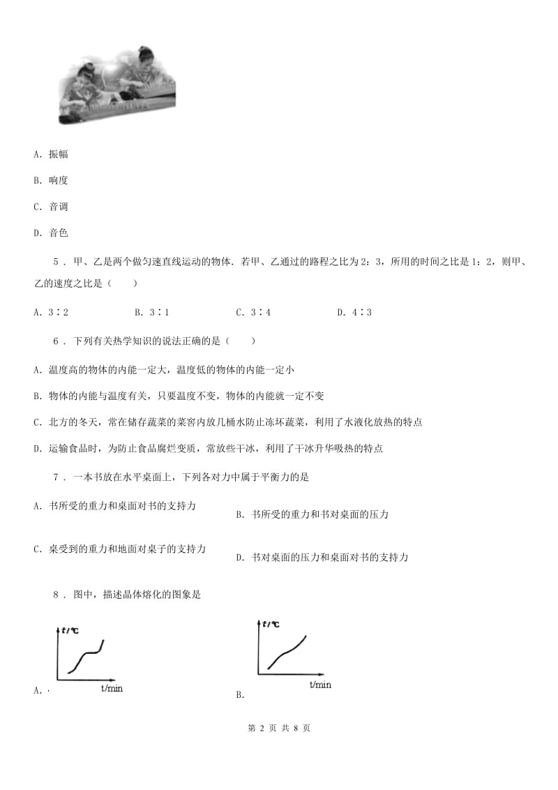 福州市2019年九年级下学期第一次月考物理试题D卷_第2页