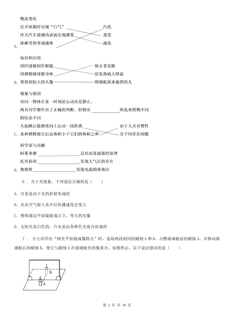 郑州市2019-2020年度八年级（上）期中物理试题D卷_第2页