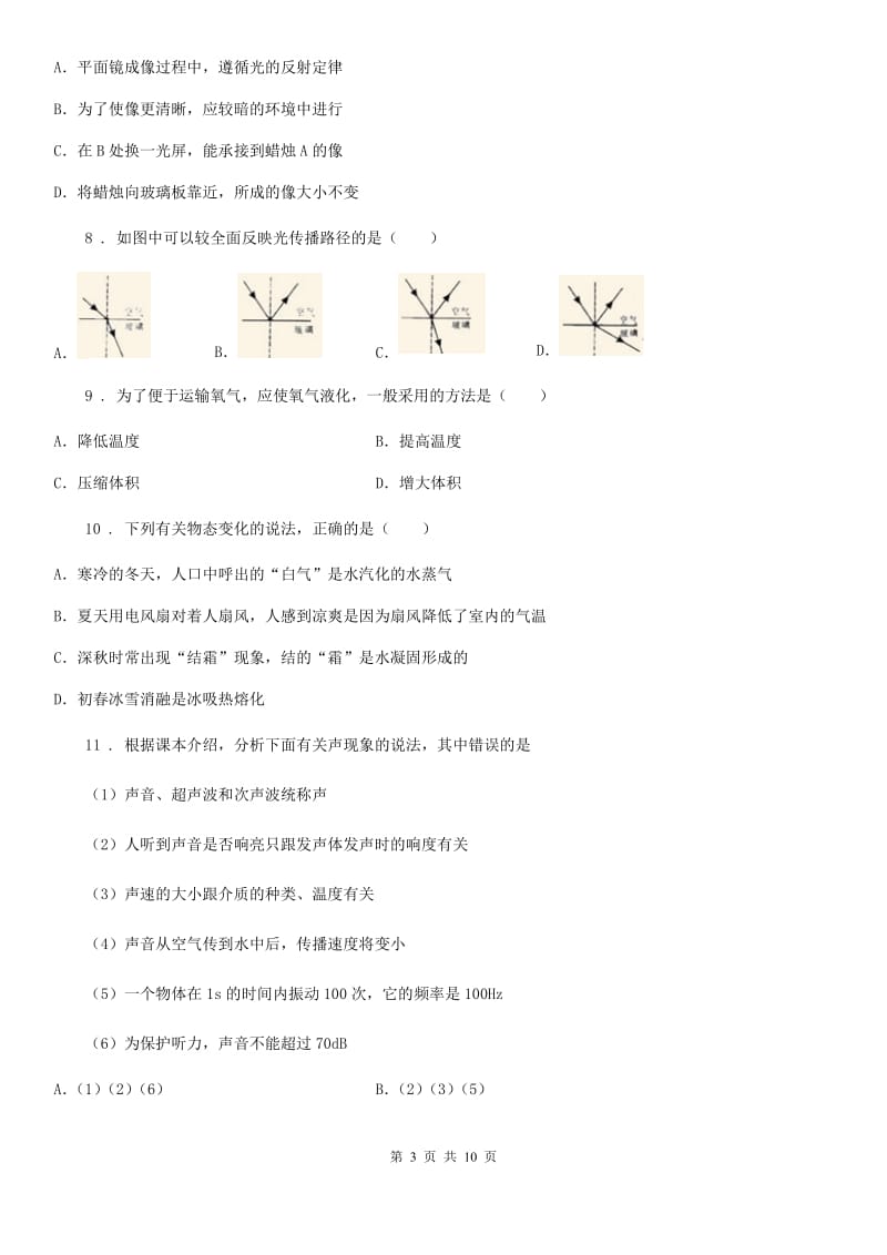 郑州市2019-2020年度八年级（上）期中物理试题D卷_第3页