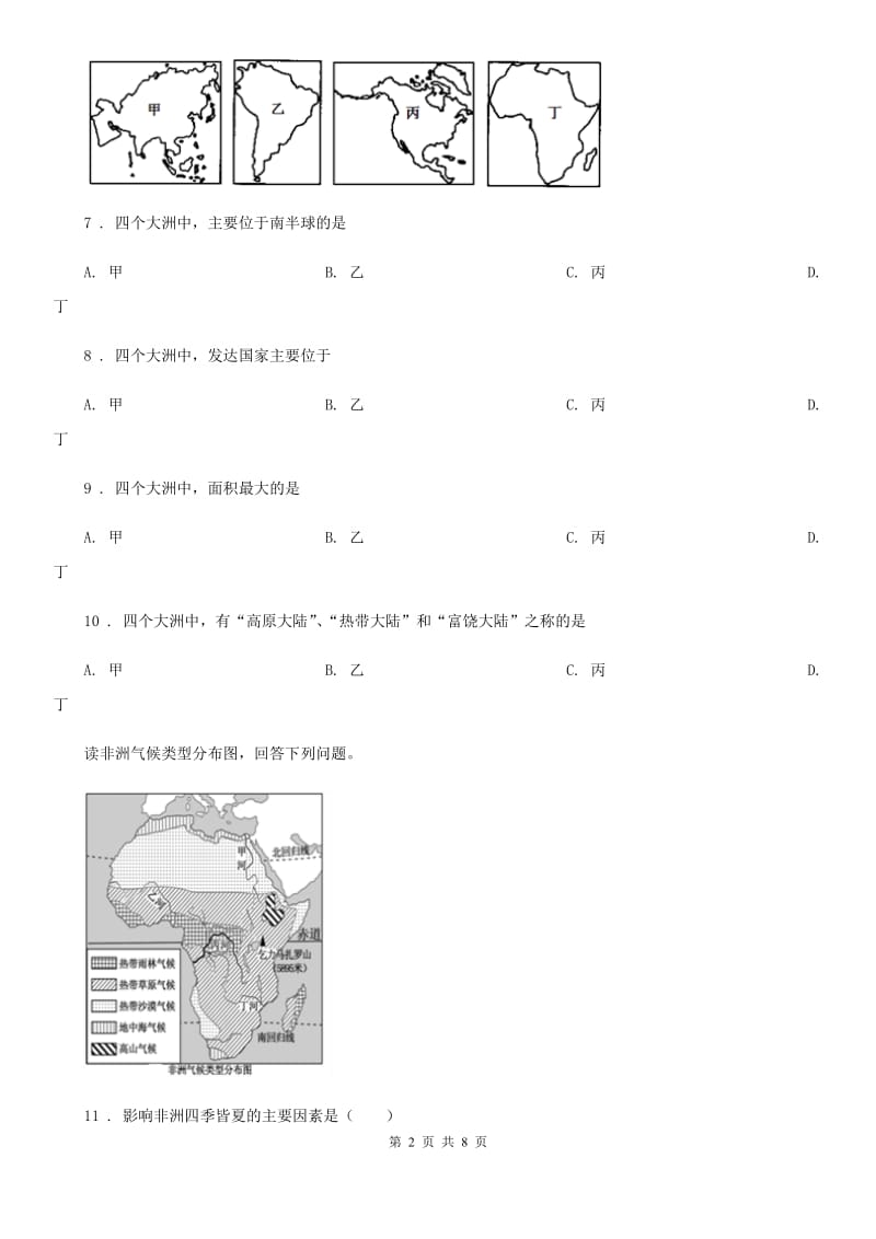 哈尔滨市2019-2020学年七年级地理下册第八章第三节沙哈拉以南的非洲同步测试卷D卷_第2页