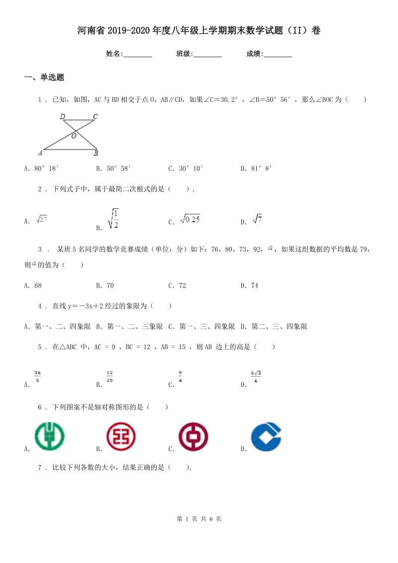 河南省2019-2020年度八年级上学期期末数学试题（II）卷_第1页