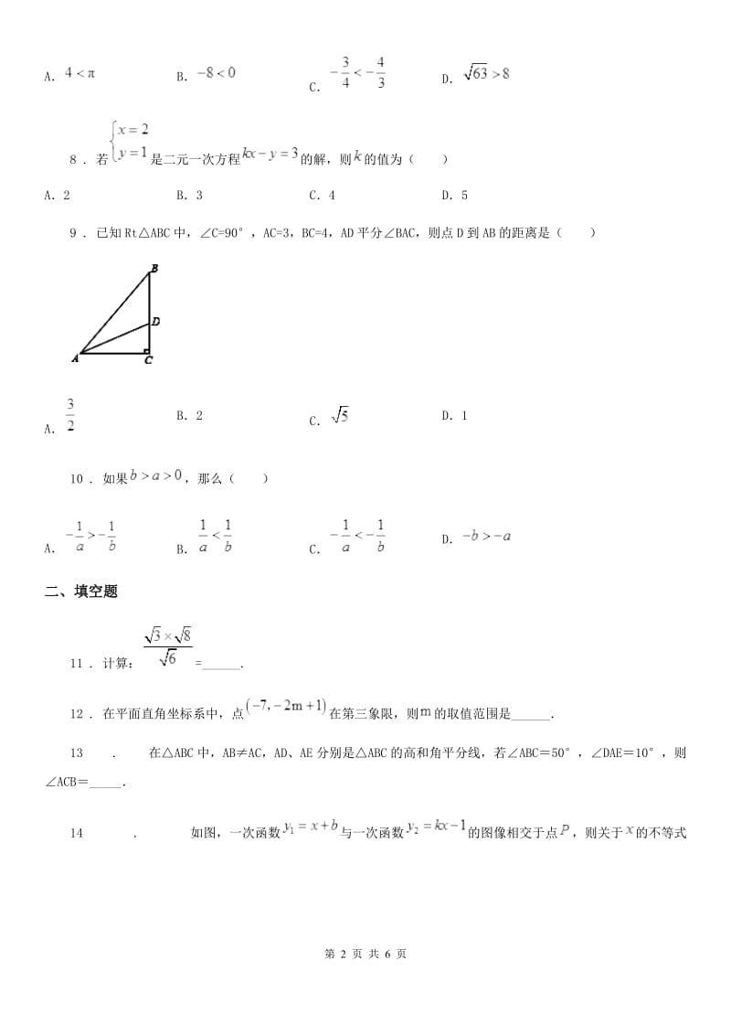 河南省2019-2020年度八年级上学期期末数学试题（II）卷_第2页