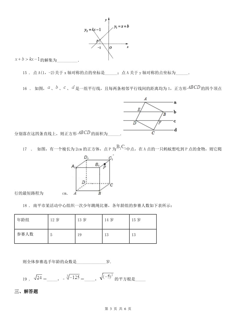 河南省2019-2020年度八年级上学期期末数学试题（II）卷_第3页
