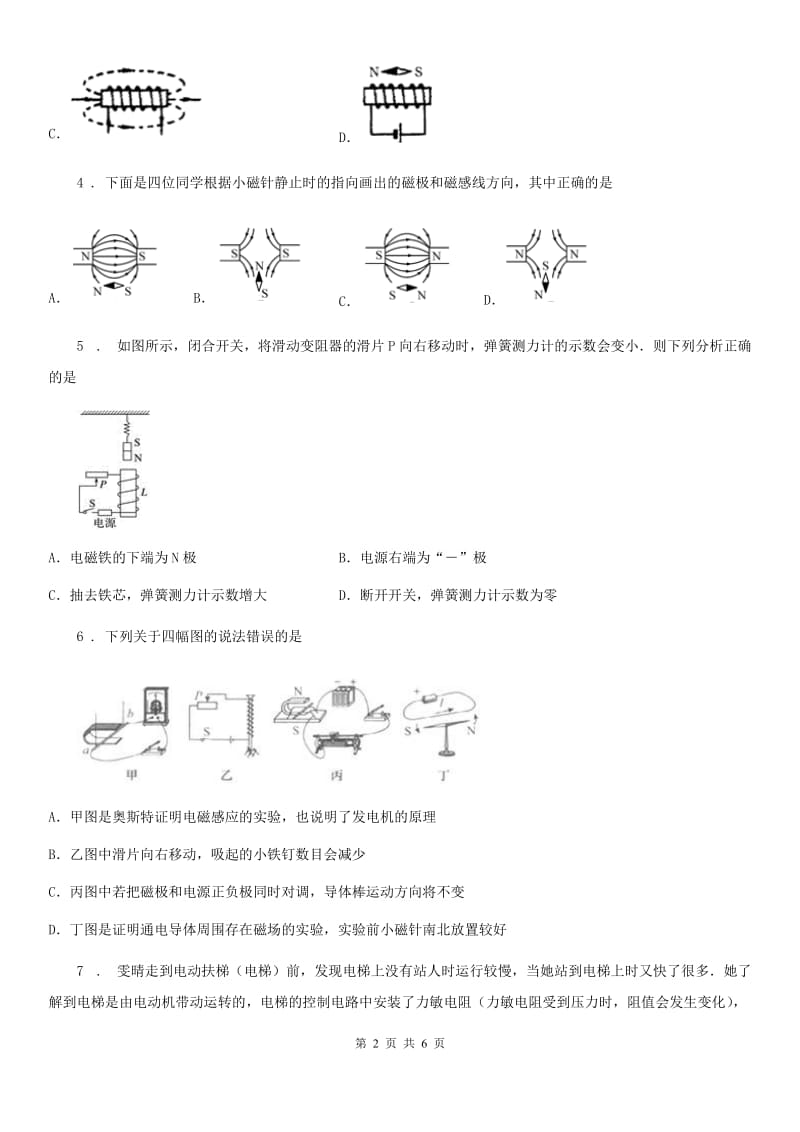 昆明市2019-2020年度九年级物理下册 第十六章 电磁铁与自动控制 单元测试题A卷_第2页