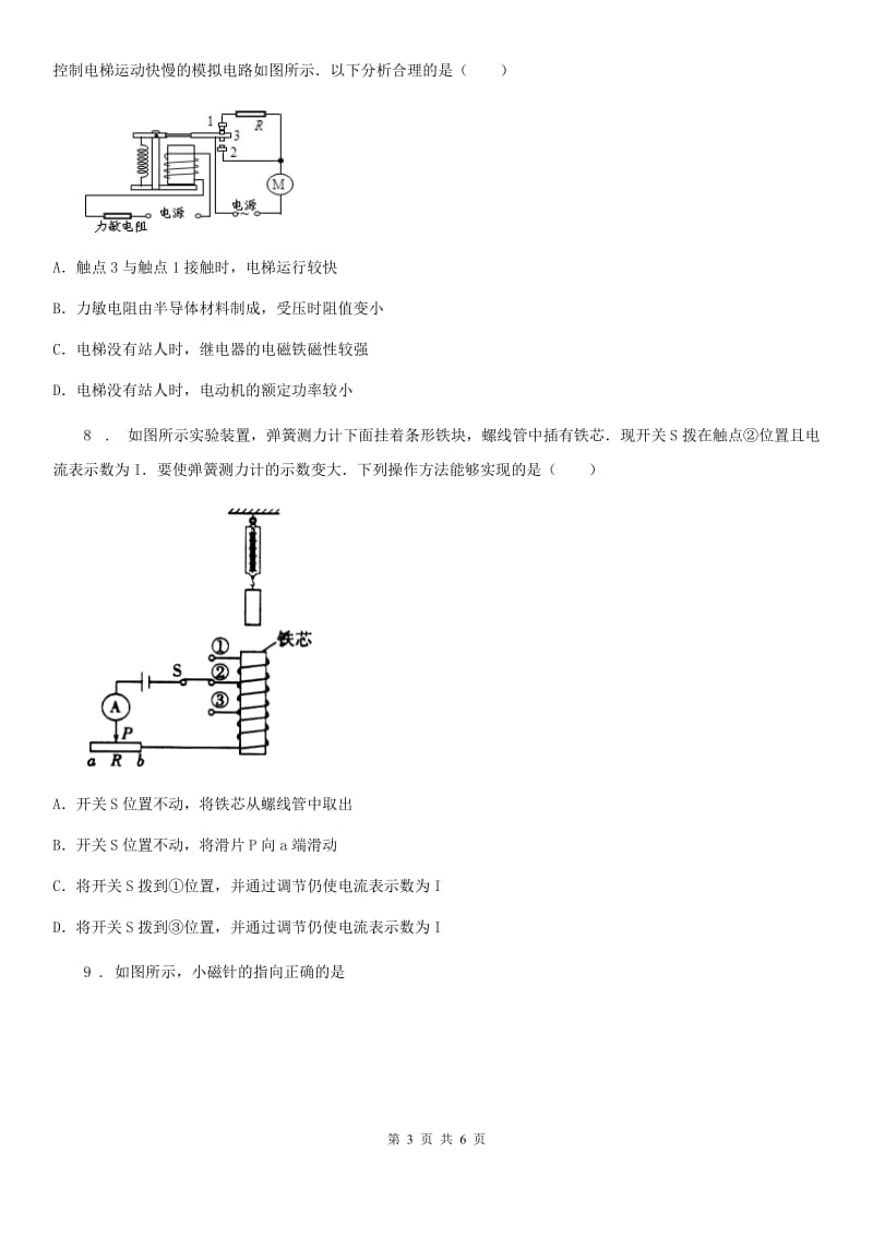 昆明市2019-2020年度九年级物理下册 第十六章 电磁铁与自动控制 单元测试题A卷_第3页