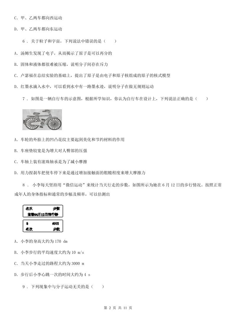 长春市2019-2020年度八年级第二学期期中教学质量调研物理试题C卷_第2页