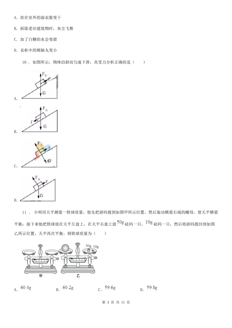 长春市2019-2020年度八年级第二学期期中教学质量调研物理试题C卷_第3页