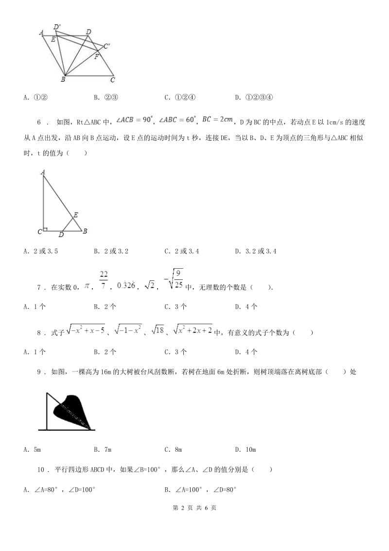 兰州市2019-2020年度八年级下学期期中数学试题B卷_第2页