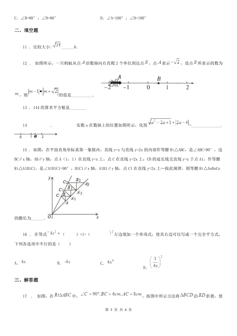 兰州市2019-2020年度八年级下学期期中数学试题B卷_第3页