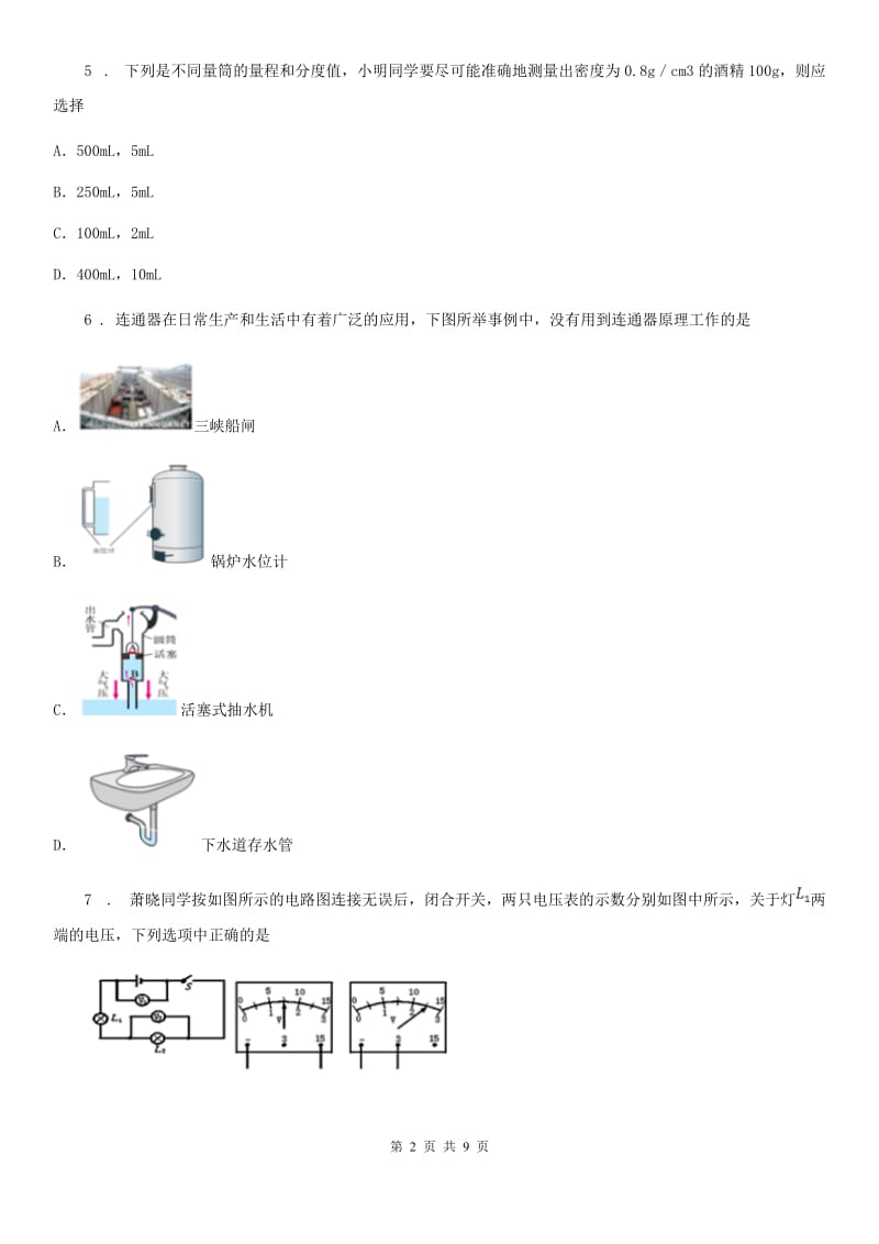 重庆市2020版九年级下学期3月月考物理试题（I）卷_第2页
