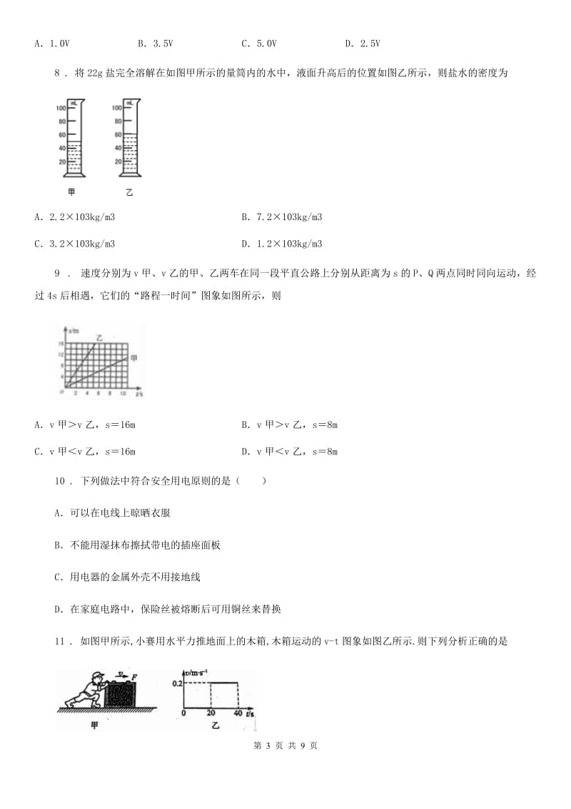 重庆市2020版九年级下学期3月月考物理试题（I）卷_第3页