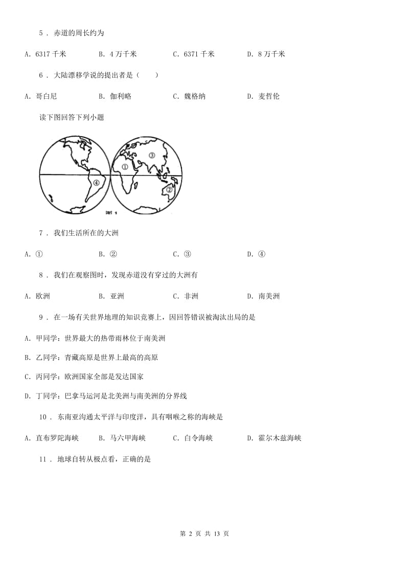 贵阳市2019-2020年度七年级上学期期中地理试题C卷_第2页