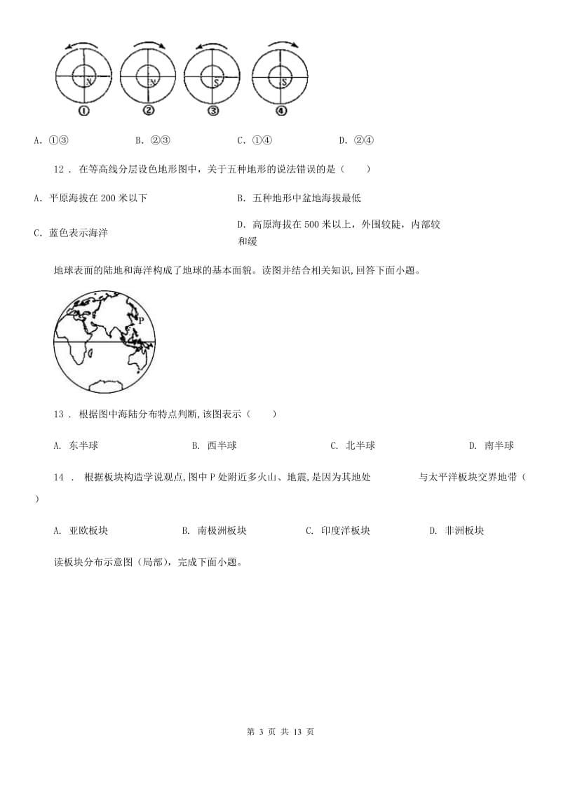 贵阳市2019-2020年度七年级上学期期中地理试题C卷_第3页