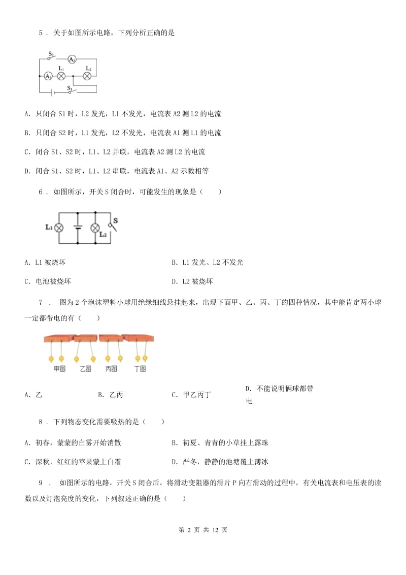 太原市2019-2020年度九年级（上）期中考试物理试题（II）卷_第2页