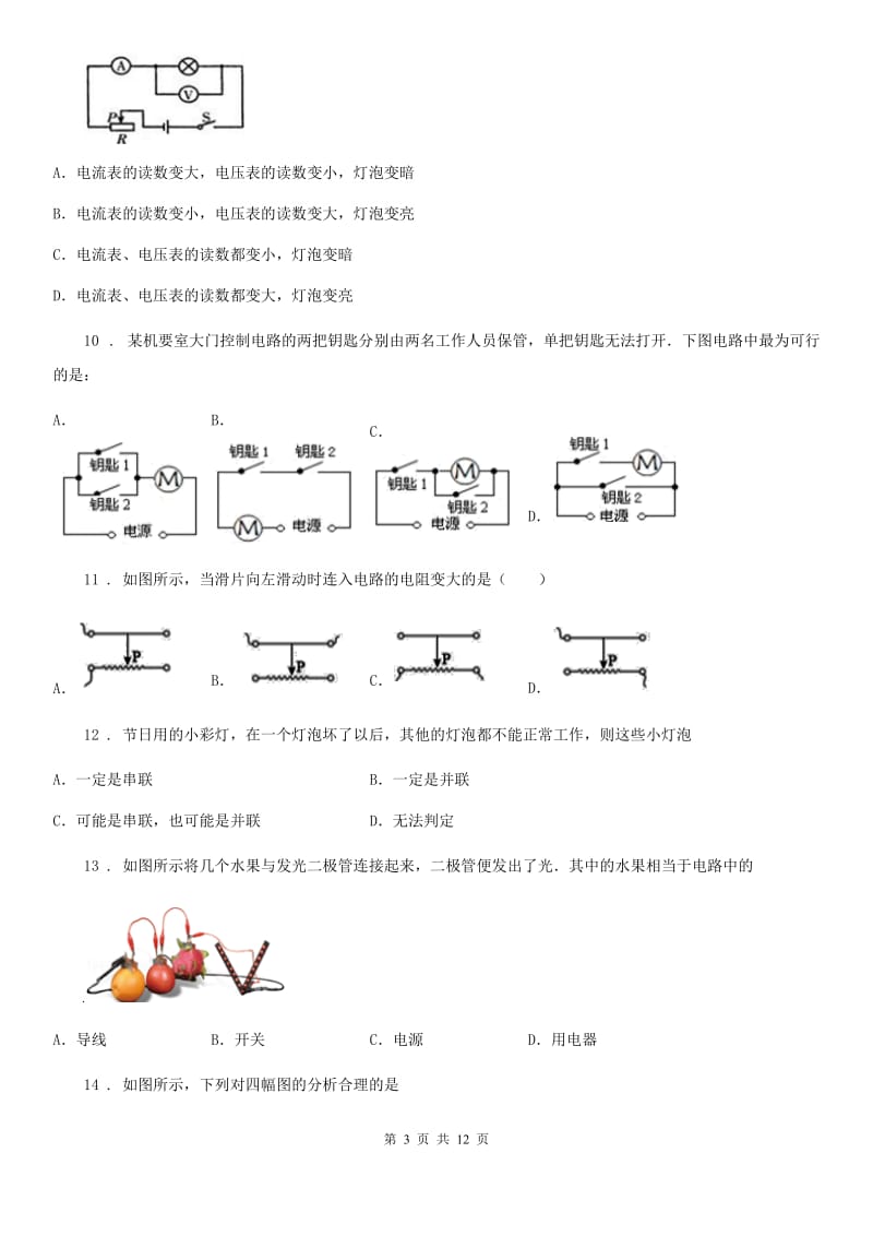 太原市2019-2020年度九年级（上）期中考试物理试题（II）卷_第3页