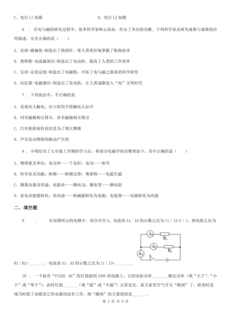 哈尔滨市2020年（春秋版）九年级11月月考物理试题（II）卷_第2页