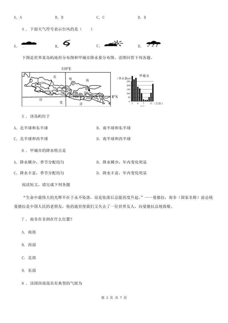 太原市2020年（春秋版）七年级上册地理第三章 天气和气候单元测试B卷_第2页