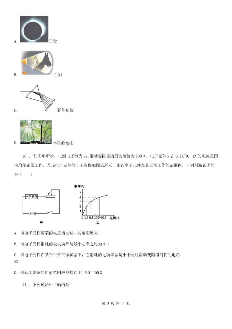 石家庄市2019版九年级二模物理试题B卷_第3页