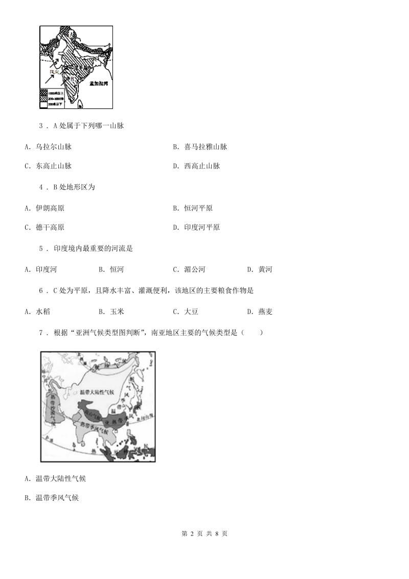 贵州省2020年（春秋版）七年级下学期期中考试地理试题C卷_第2页