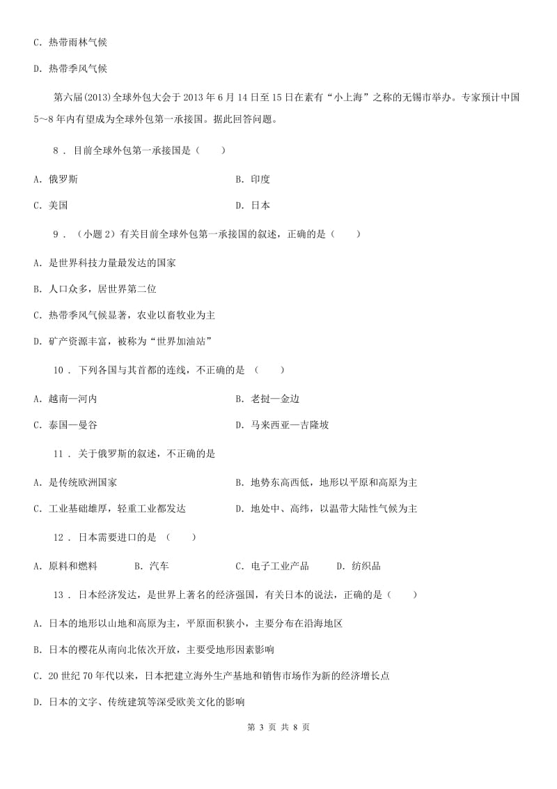 贵州省2020年（春秋版）七年级下学期期中考试地理试题C卷_第3页
