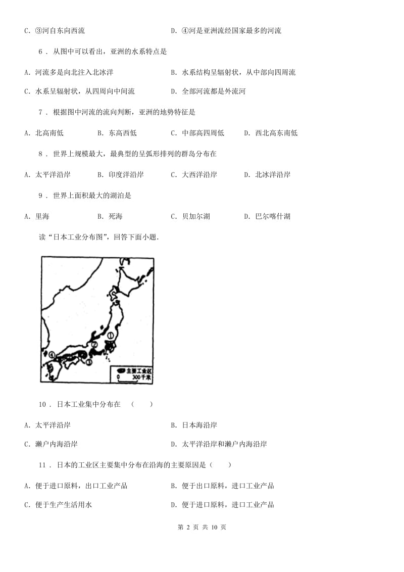 哈尔滨市2019年七年级春季学期3月份考试地理试卷D卷_第2页