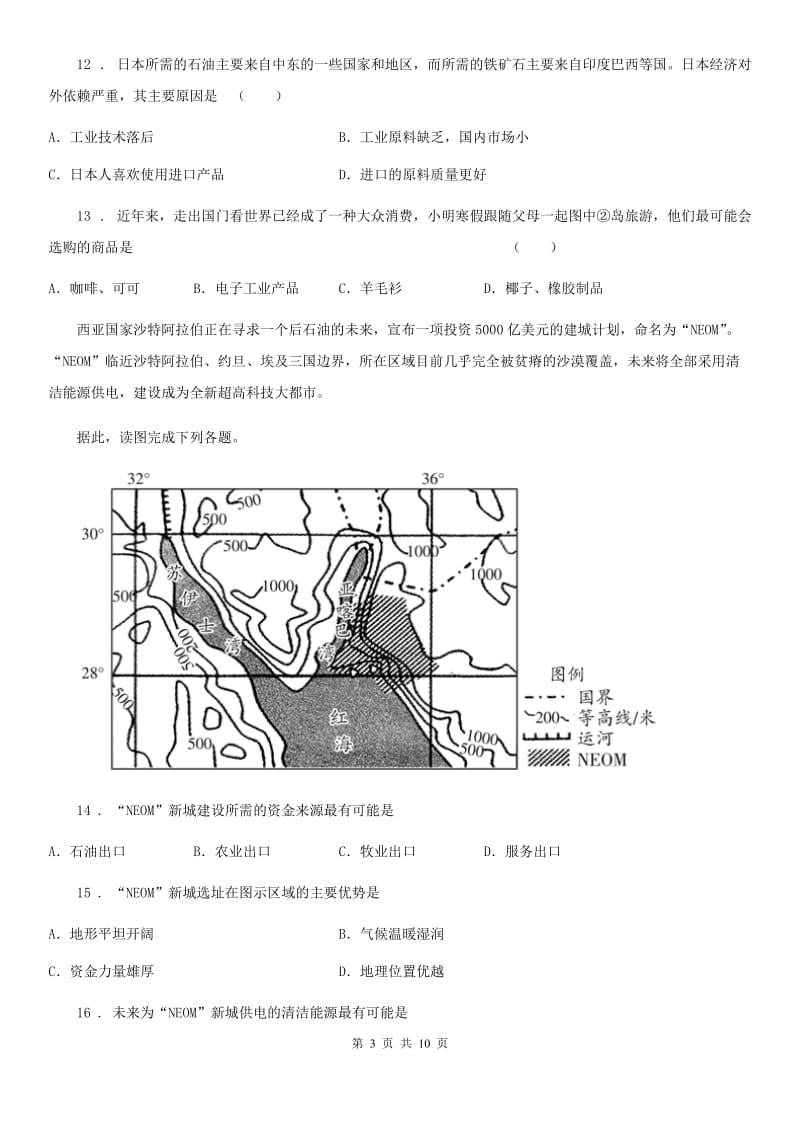 哈尔滨市2019年七年级春季学期3月份考试地理试卷D卷_第3页