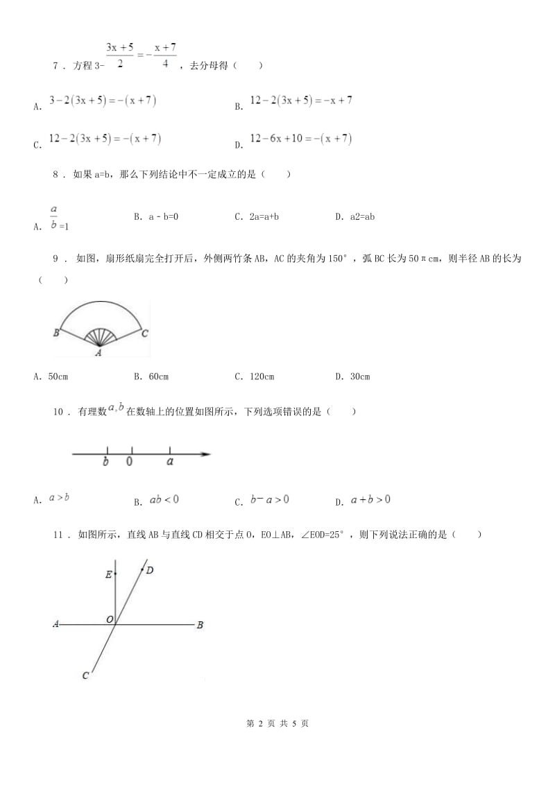 南宁市2019版七年级上学期期末数学试题（I）卷_第2页