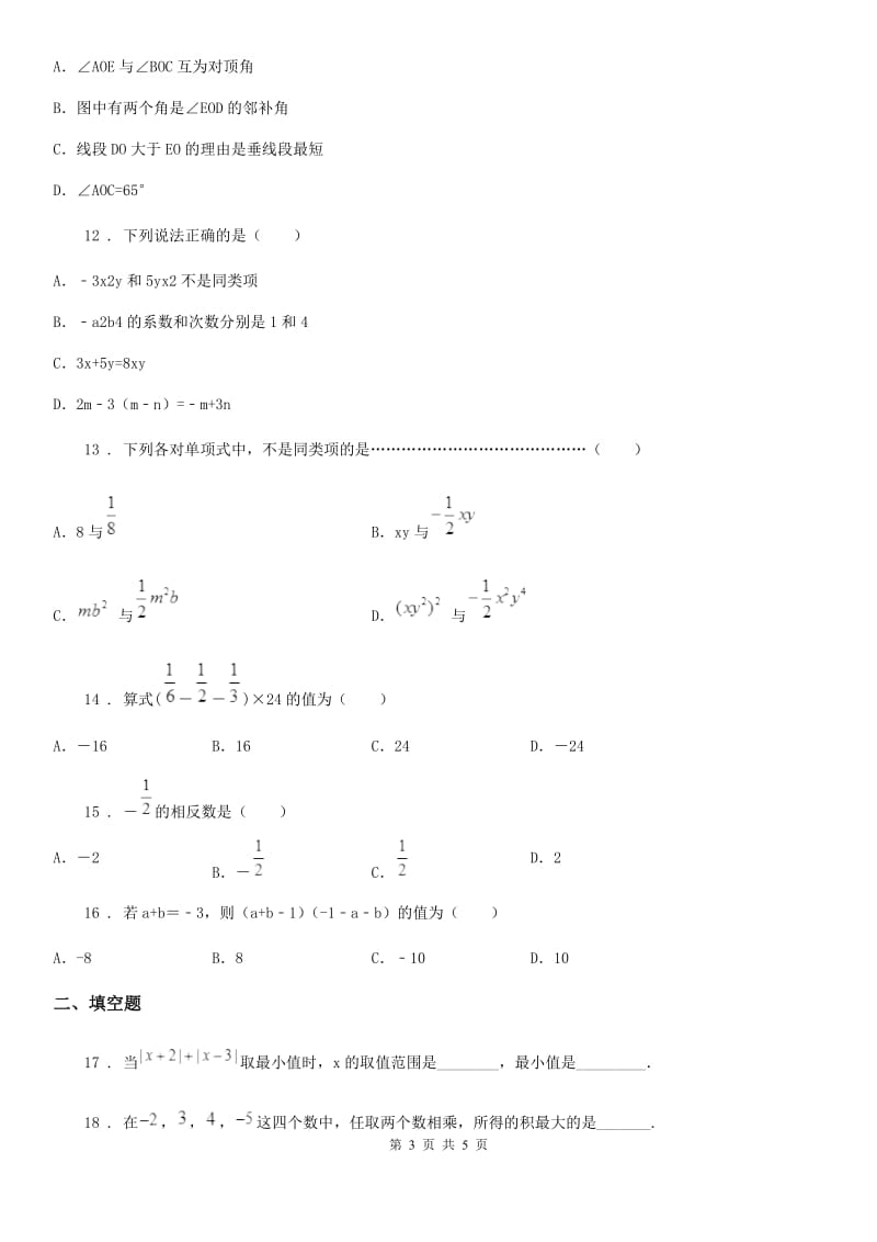 南宁市2019版七年级上学期期末数学试题（I）卷_第3页