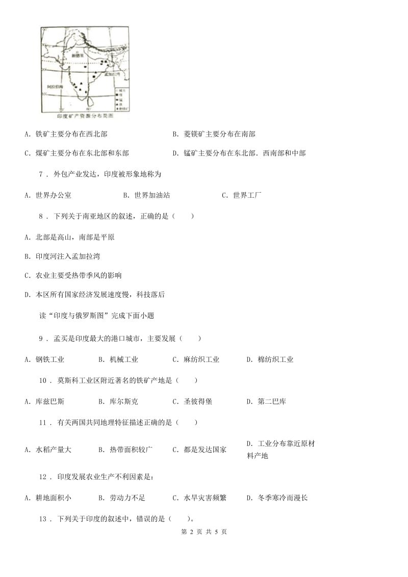 南昌市2020年（春秋版）七年级地理下册 第7章第3节 印度 测试B卷_第2页