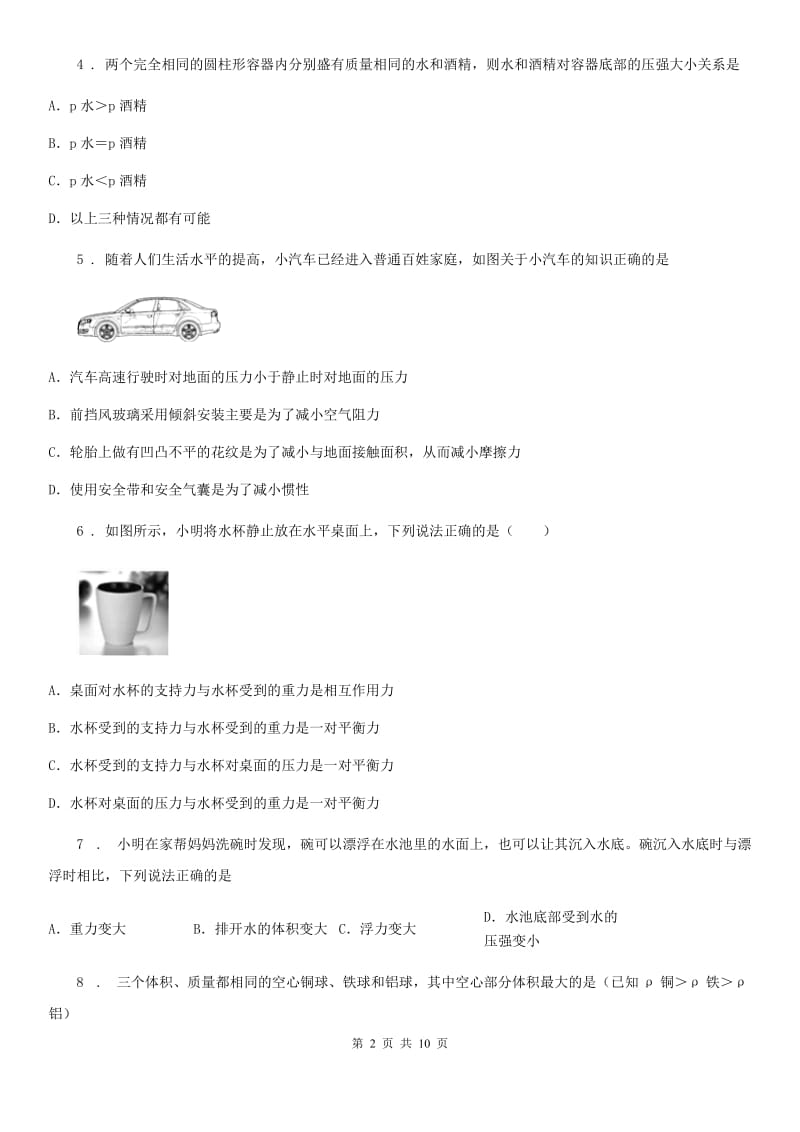 吉林省2020年（春秋版）八年级下学期期中考试物理试题D卷_第2页