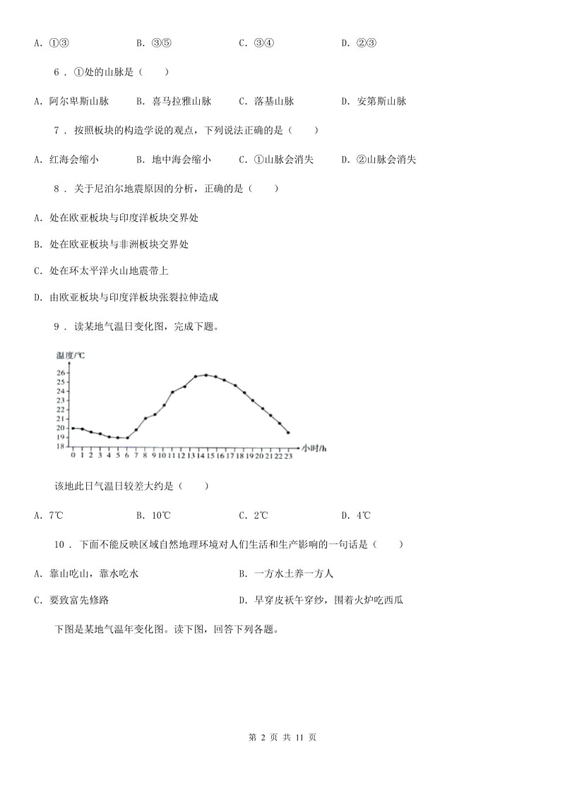 哈尔滨市2019年七年级上学期第三次月考地理试题（I）卷_第2页