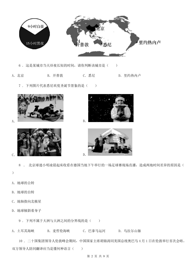 陕西省2020年（春秋版）七年级上学期期末地理试题A卷_第2页
