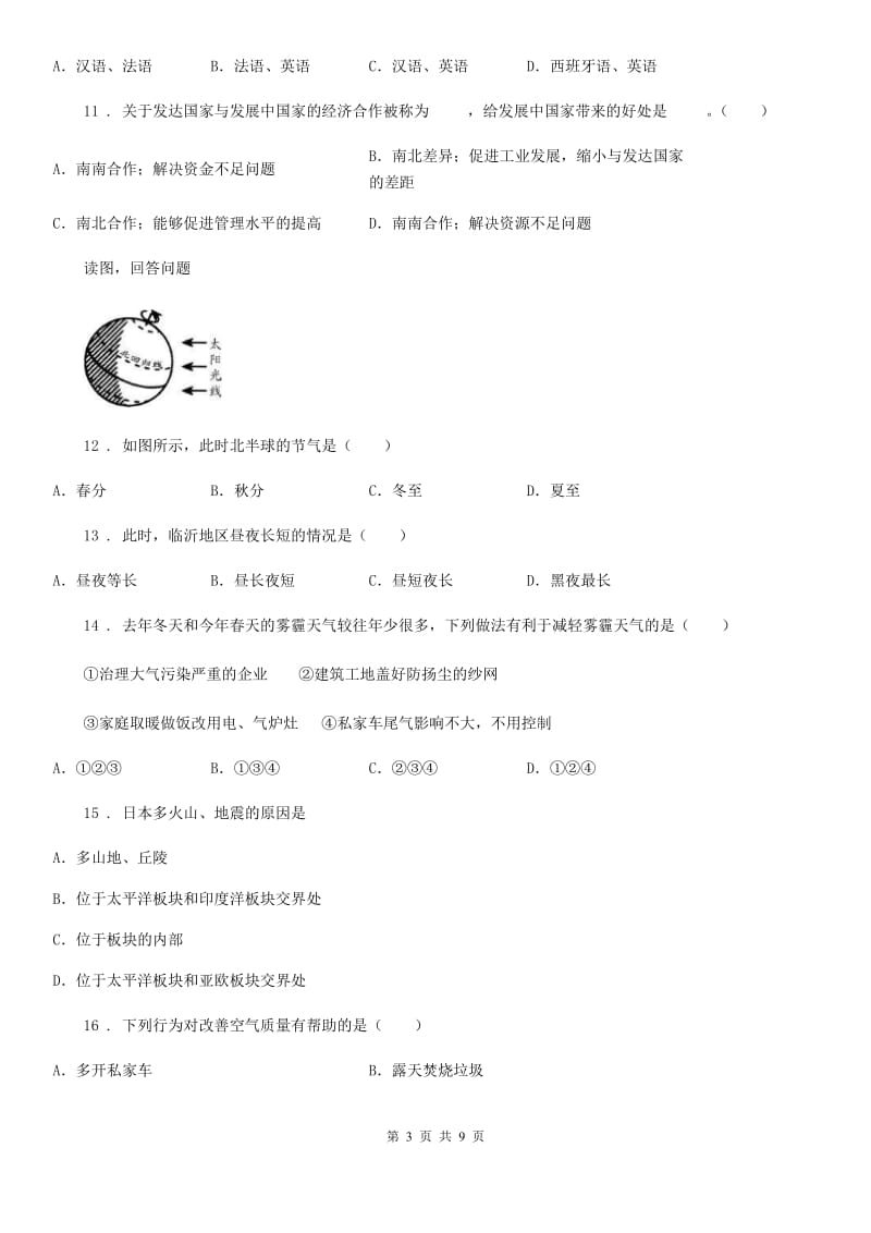 陕西省2020年（春秋版）七年级上学期期末地理试题A卷_第3页