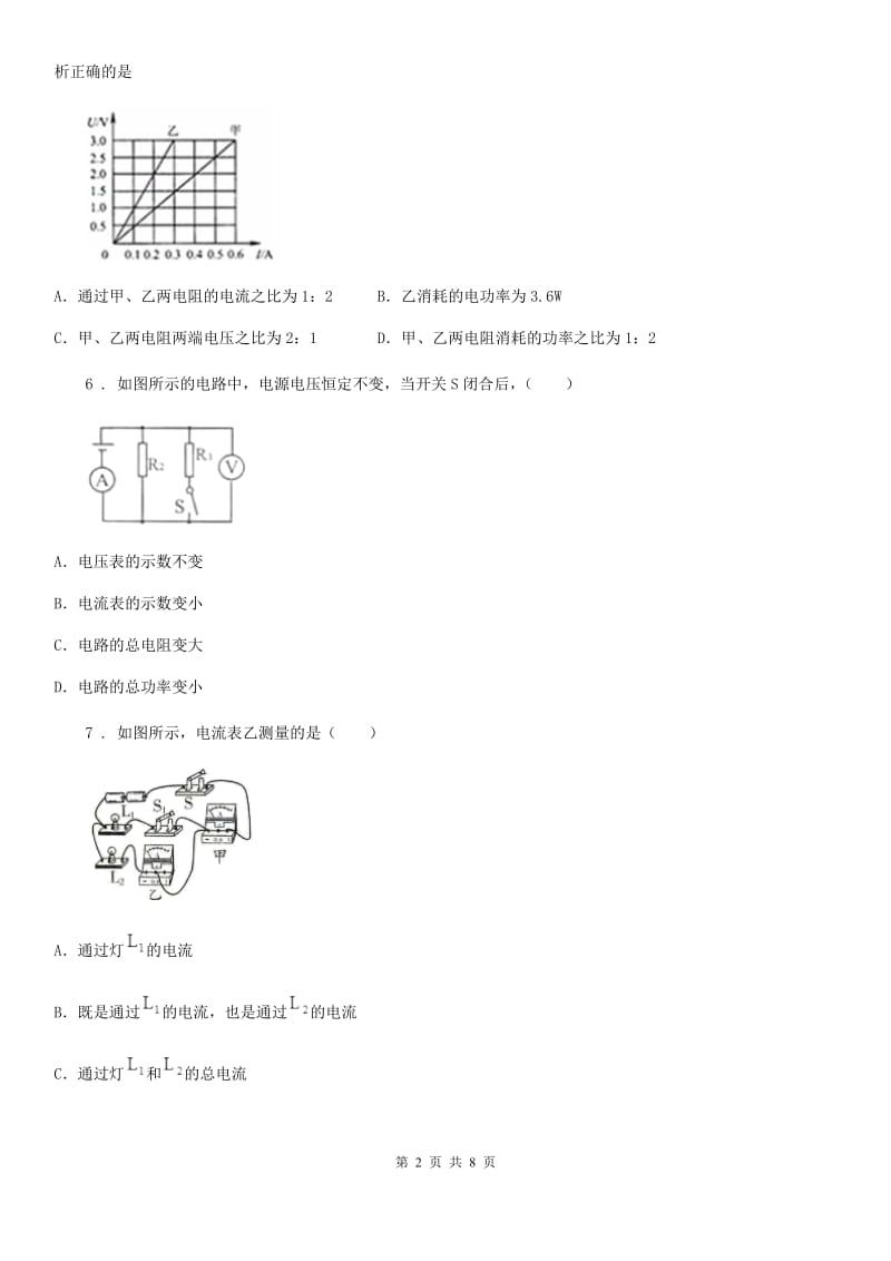 九年级全册物理 第十七章 欧姆定律单元测试题_第2页