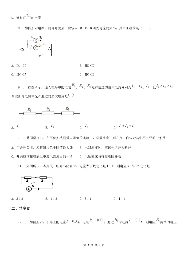 九年级全册物理 第十七章 欧姆定律单元测试题_第3页