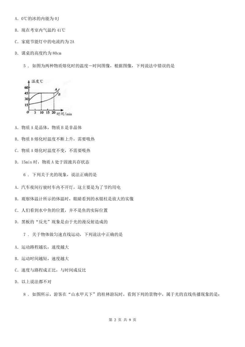 合肥市2019版八年级上学期期末考试物理试题C卷_第2页