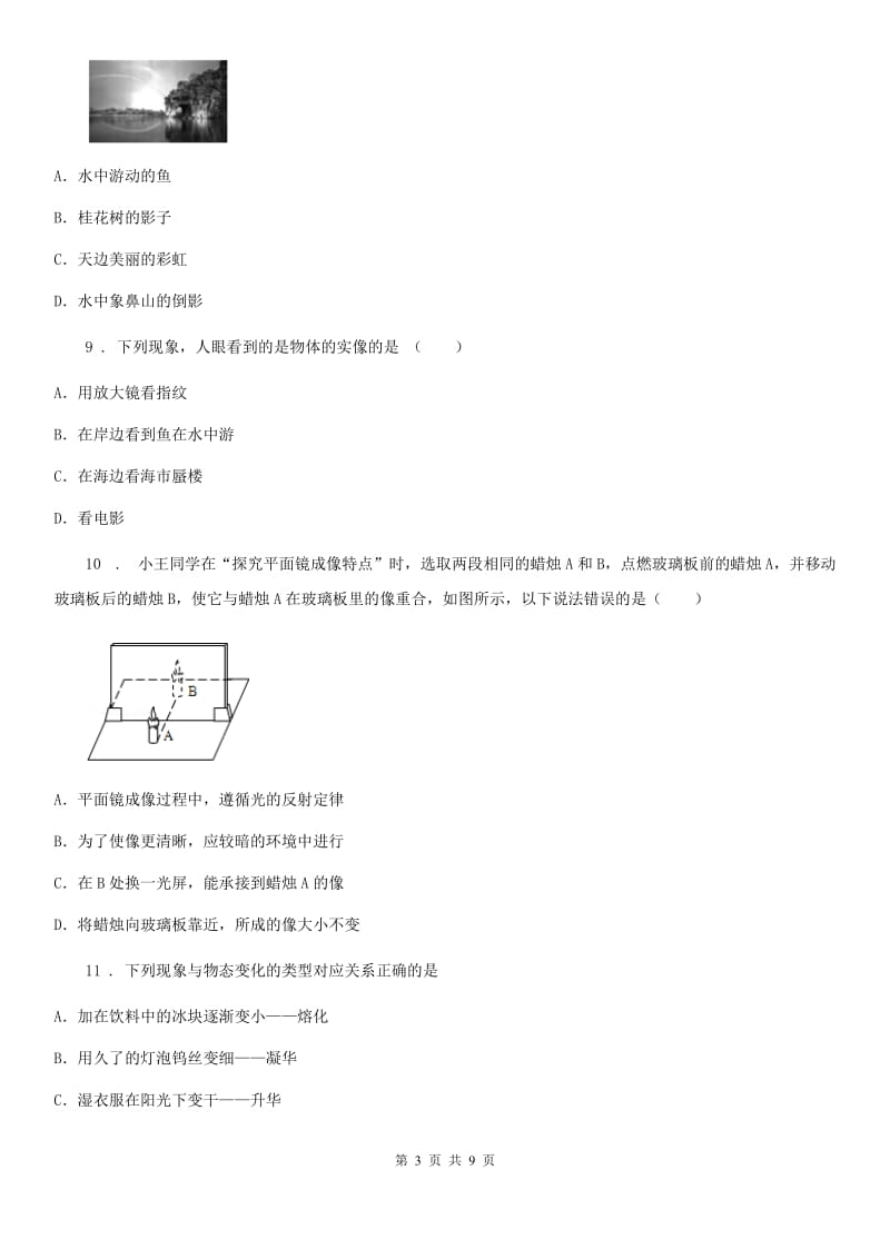 合肥市2019版八年级上学期期末考试物理试题C卷_第3页