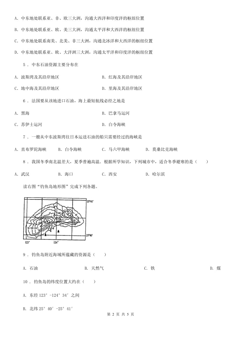 西宁市2020年九年级中考第一次摸底地理试题（II）卷_第2页