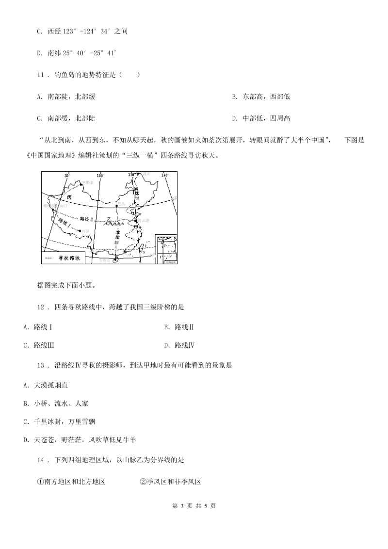 西宁市2020年九年级中考第一次摸底地理试题（II）卷_第3页