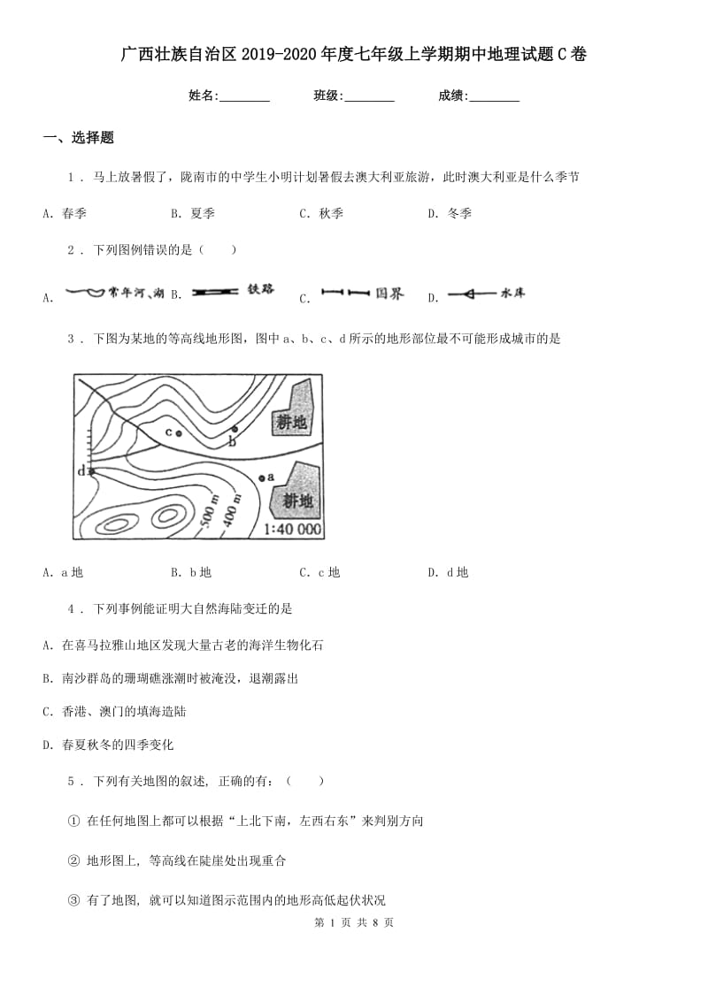 广西壮族自治区2019-2020年度七年级上学期期中地理试题C卷_第1页
