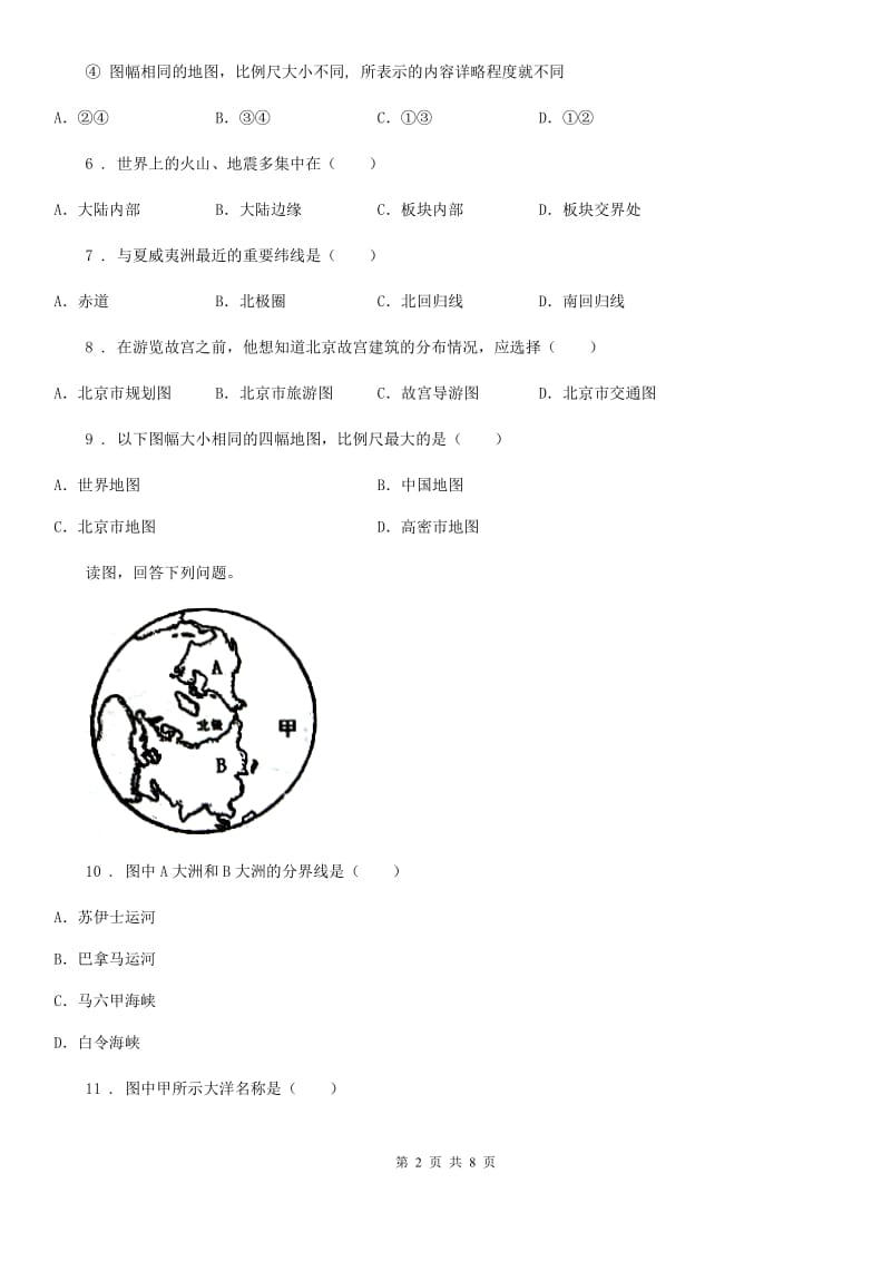 广西壮族自治区2019-2020年度七年级上学期期中地理试题C卷_第2页