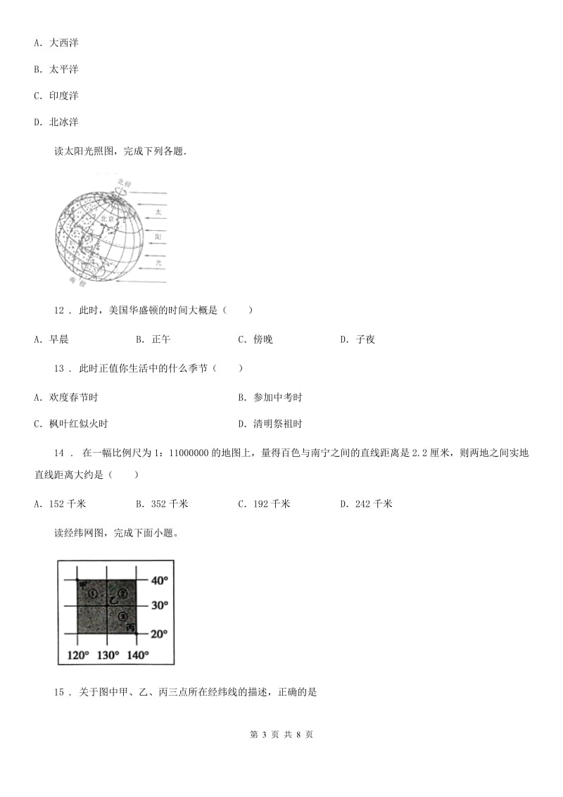 广西壮族自治区2019-2020年度七年级上学期期中地理试题C卷_第3页