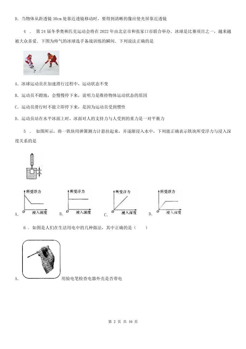 福州市2020年中考物理试题D卷_第2页