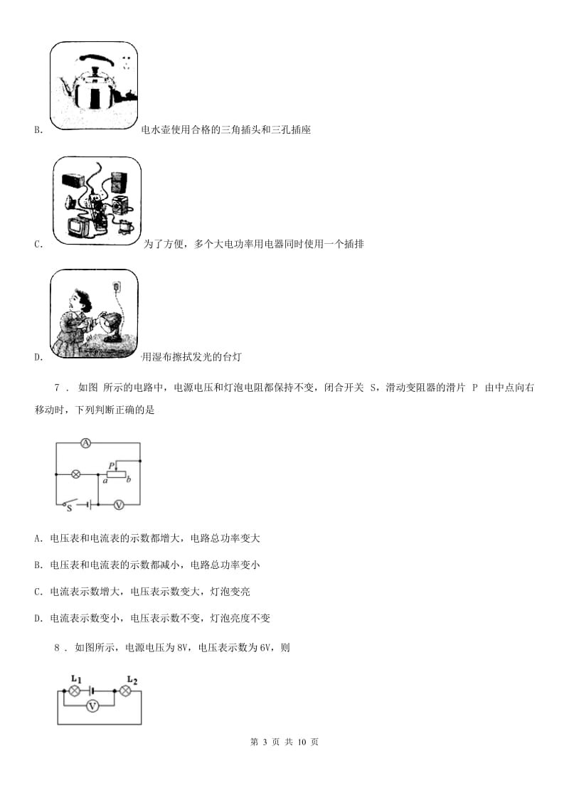 福州市2020年中考物理试题D卷_第3页