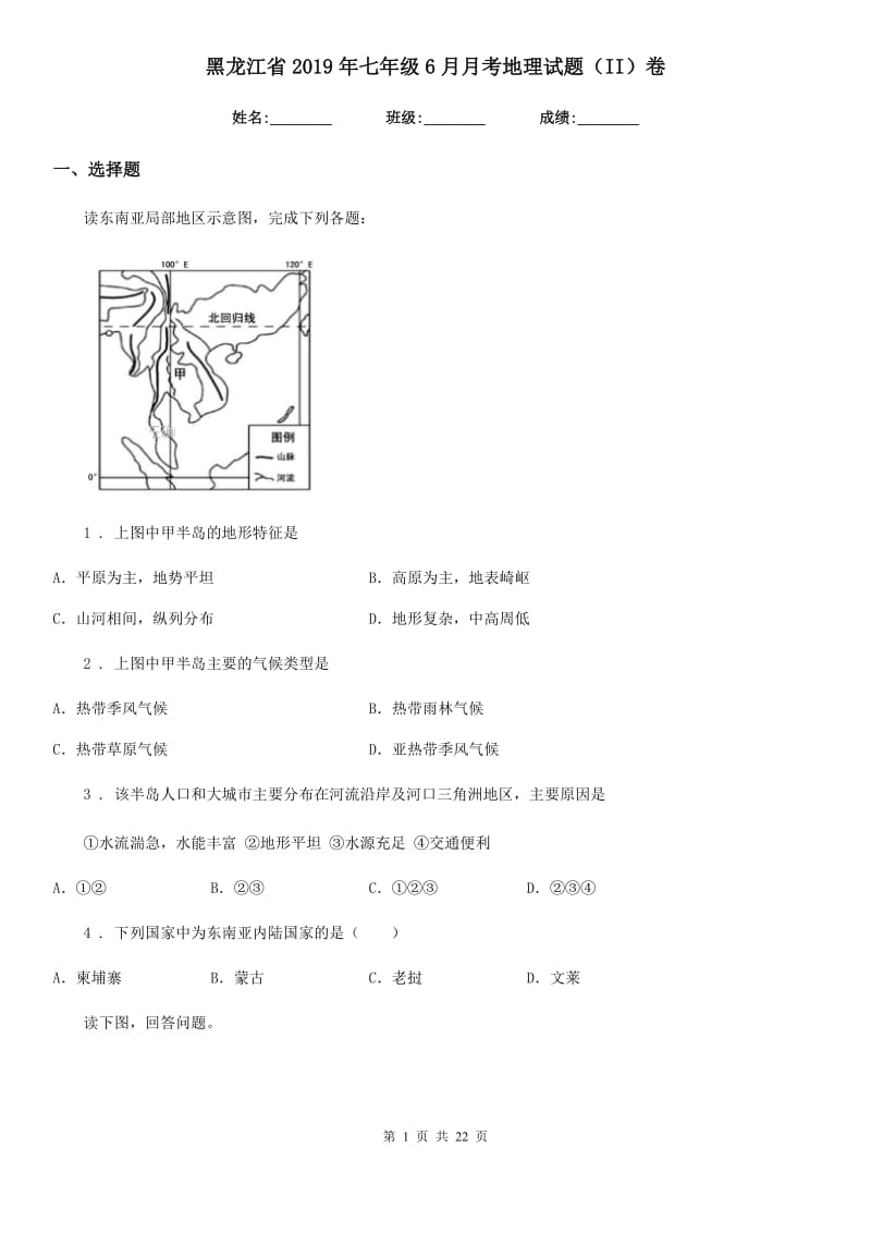 黑龙江省2019年七年级6月月考地理试题（II）卷_第1页