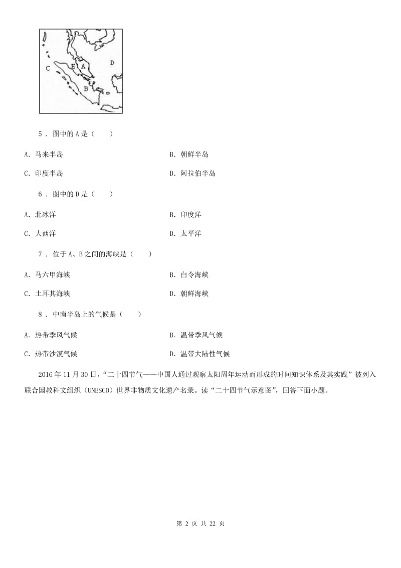 黑龙江省2019年七年级6月月考地理试题（II）卷_第2页