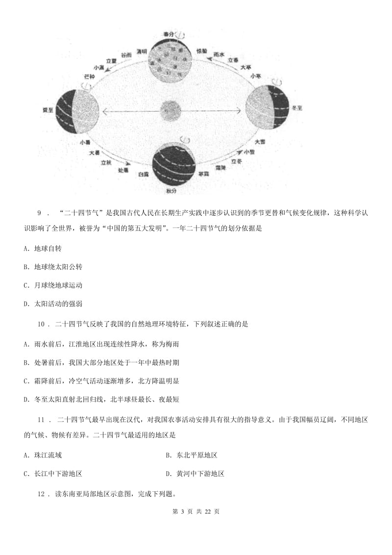 黑龙江省2019年七年级6月月考地理试题（II）卷_第3页